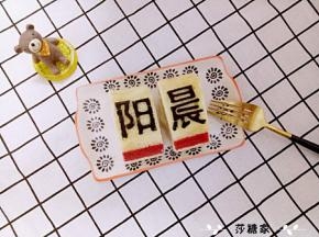 嘻嘻！