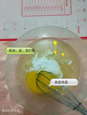 将泡打粉、盐、蛋、油混合均匀