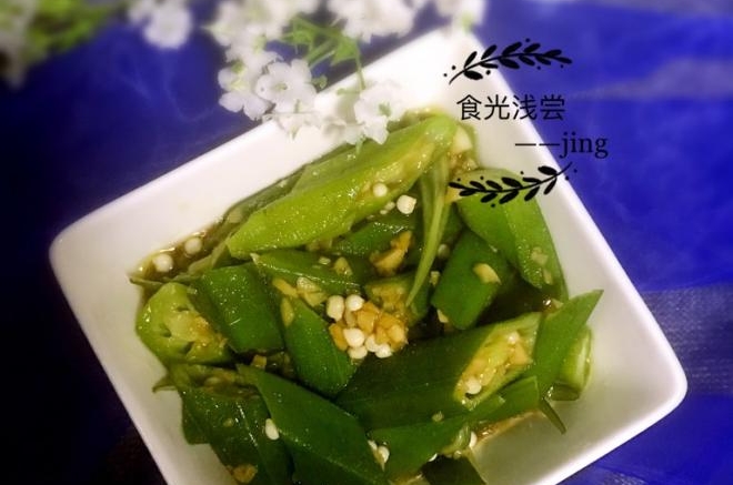 秋葵的另类吃法——凉拌芥末秋葵