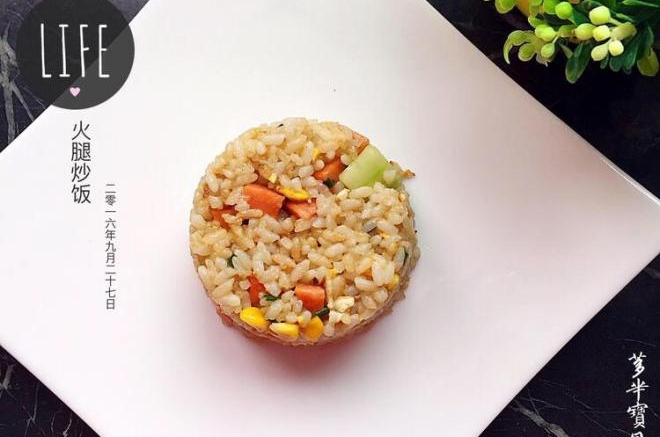 火腿炒饭