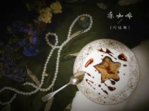 脱模，表面淋上巧克力酱即可。