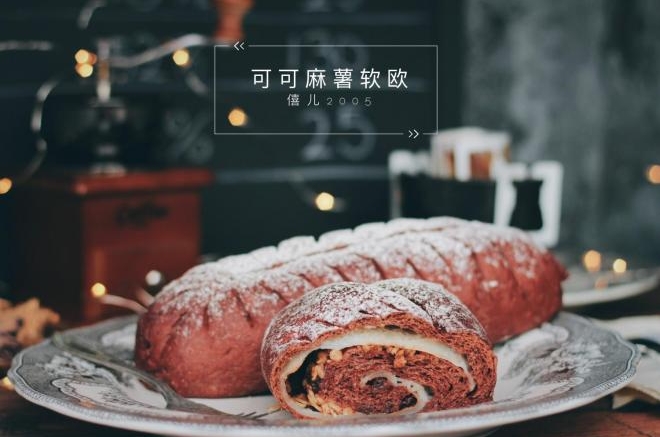 可可麻薯软欧