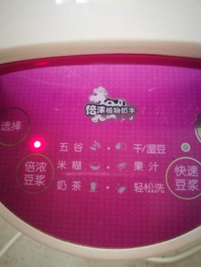 加水，制作豆浆选择倍浓