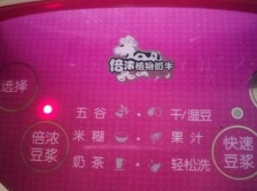 加水，制作豆浆选择倍浓