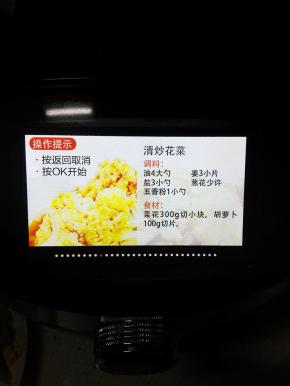 盖上锅盖，选择清炒花菜功能键