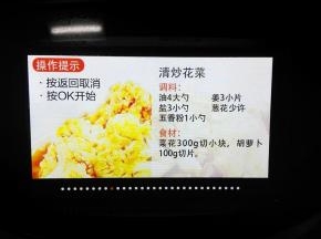 盖上锅盖，选择清炒花菜功能键