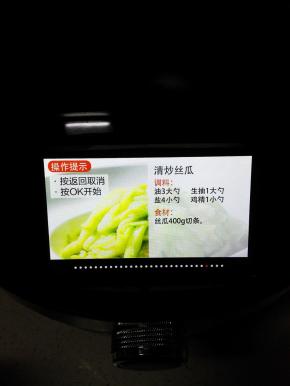 选择清炒丝瓜功能键