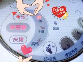 启动豆浆机，五谷好豆浆功能，坐等即可