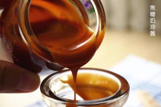 趁着还有温度，将焦糖酱装到消毒了的玻璃瓶里，完全冷却后盖好盖子放冰箱保鲜层保存。