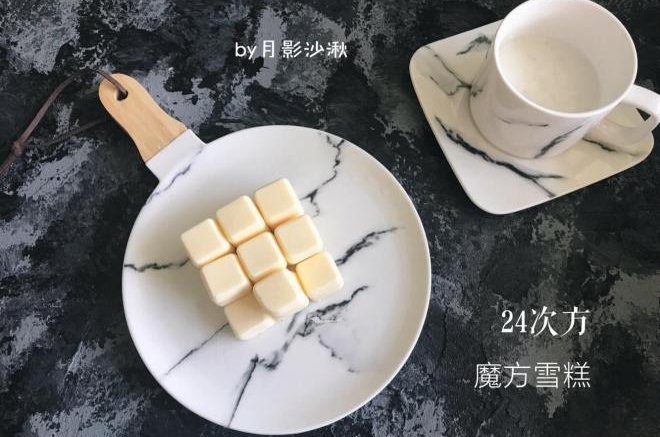 魔方雪糕