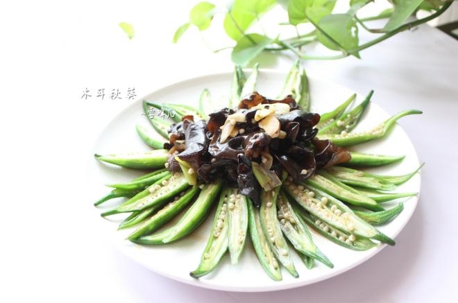 秋葵木耳