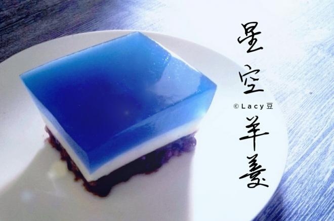 星空羊羹（无蛋奶•纯素）