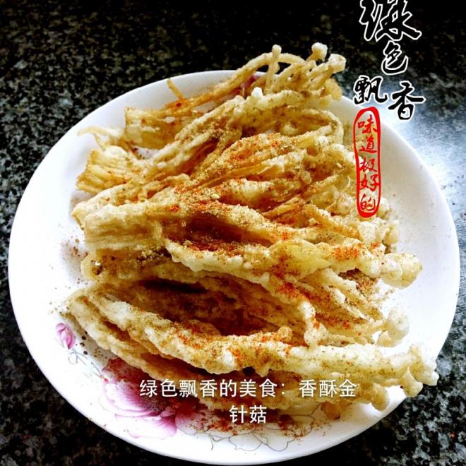 香酥金针菇