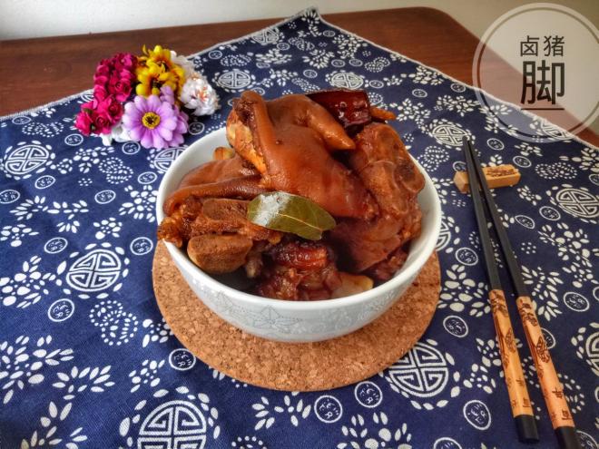 Q弹卤猪脚（家乡的味道）