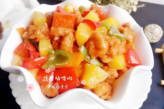 菠萝咕噜肉
