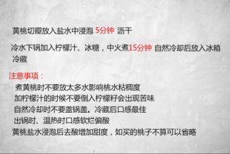 冷水下锅加入黄桃，冰糖（均匀的铺开在黄桃上面）柠檬汁。