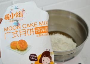 过筛加入广式月饼预拌粉