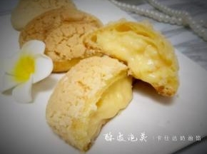 卡仕达馅酥皮泡芙。