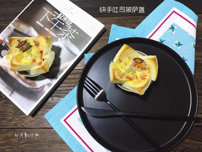 快手吐司披萨盏