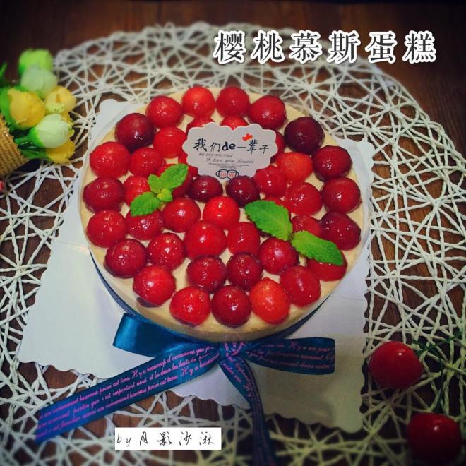 樱桃慕斯蛋糕（25张图，最详细的讲解）