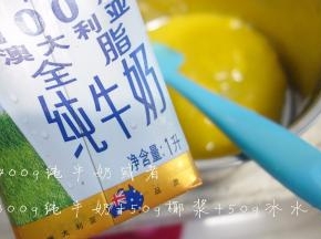 400g牛奶（或者300g纯奶+50g椰浆+50g水）+芒果泥，一种是纯奶芒果，一种是椰奶芒果，我个人更喜欢椰子味道的，喜欢味道更浓郁的话可以多加一些椰浆代替一部分纯牛奶