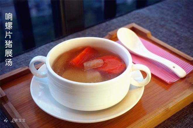 响螺片猪展汤