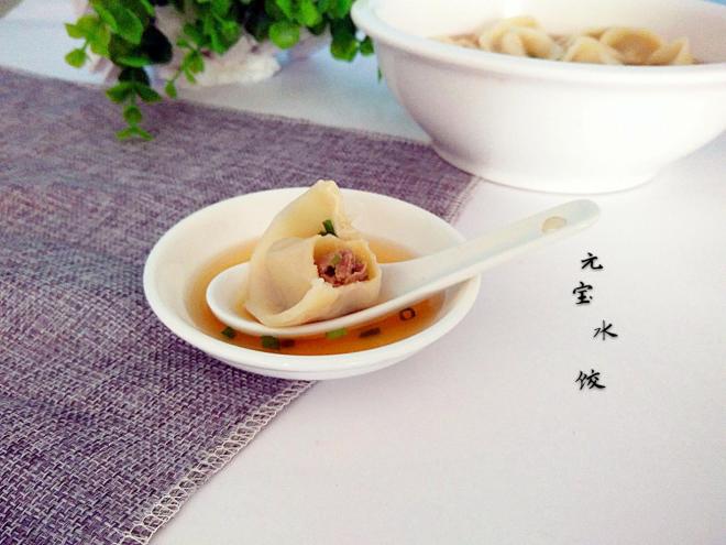 元宝水饺