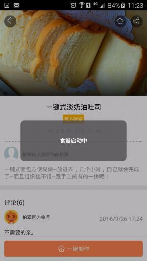 点击【一键制作】，程序自动执行。