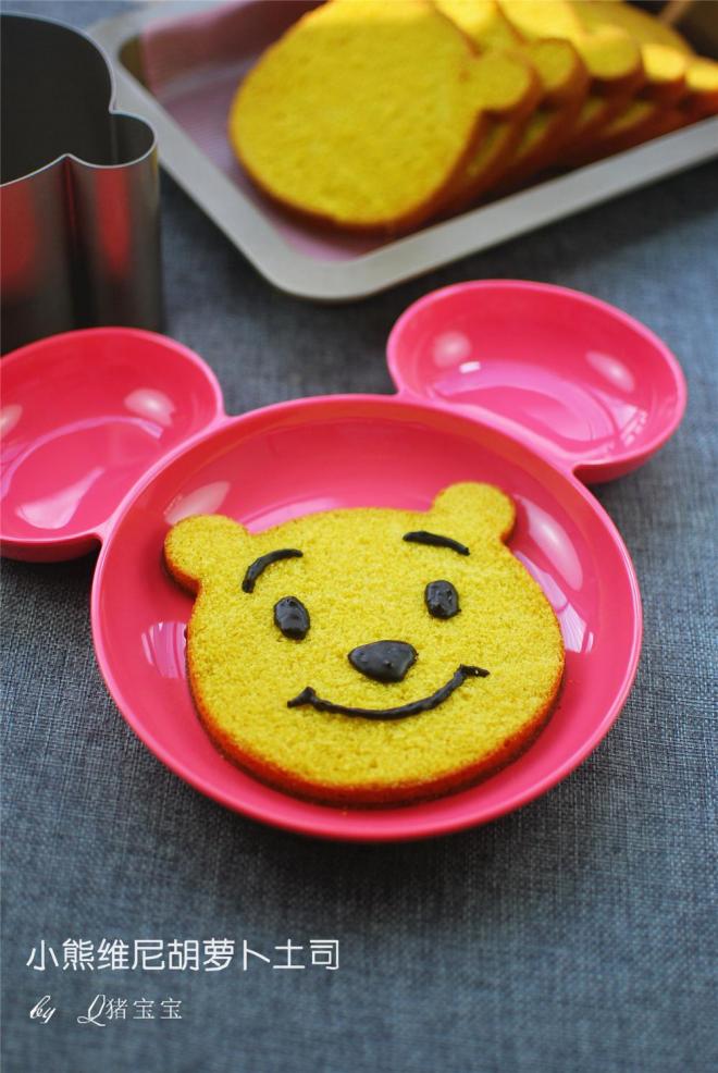 小熊维尼胡萝卜土司