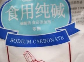 食用碱和水按照1：3的比例提前一天调配好。