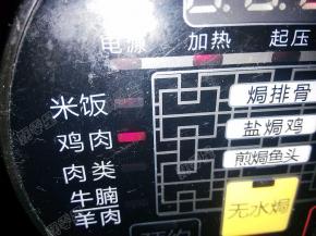 接通电源选择鸡肉程序