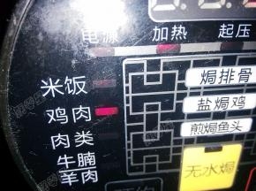 接通电源选择鸡肉程序