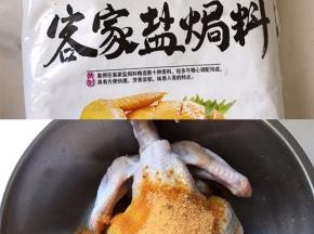 鸡洗净，用厨房纸吸干水份，撒上盐焗粉