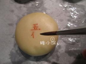 [关于表面装饰] 方法一是直接画在生坯上，用红色的食用色素在表面写出字样
