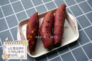 红薯选择中小号的，3条共重325克。