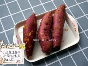 红薯选择中小号的，3条共重325克。