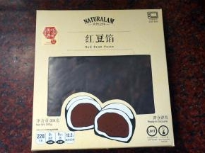 称量红豆馅料15克一个，准备10份。