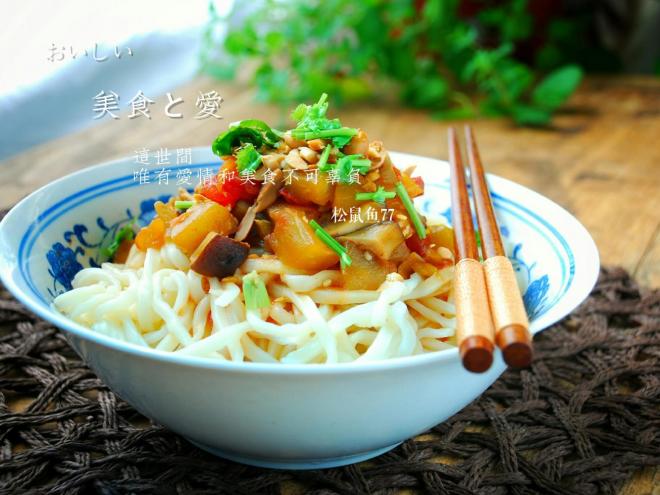素味茄丁面