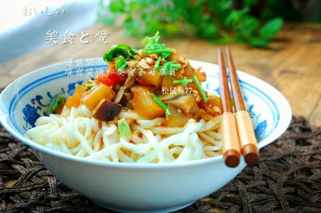 素味茄丁面
