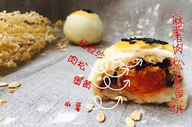 麻薯肉松蛋黄酥