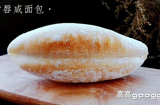 大嘴唇咸面包