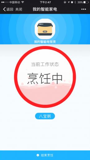 开启并使用电饭煲八宝粥功能煲煮