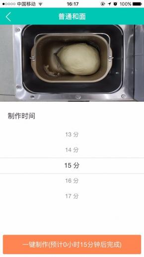 启动和面程序15分钟