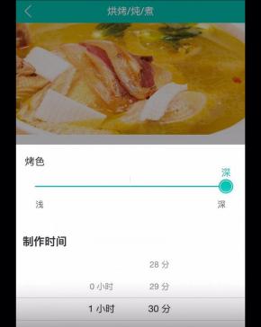 使用手机端，选择面包机wifi连接，选择烘烤／炖／煮模式，设置烤色为深、时间为1小时30分钟然后点击开始制作，进行煲汤