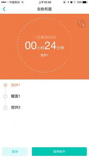 启动自动和面程序