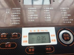 揉好的面团可以直接在面包机一发，面包机调发酵程序即可，今天天气比较冷，一发时间35分钟，夏天时间缩短。