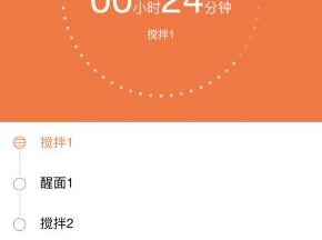 开启面包机自助和面功能进行和面