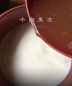 然后将吉利丁混合液加入到牛奶中，搅拌均匀