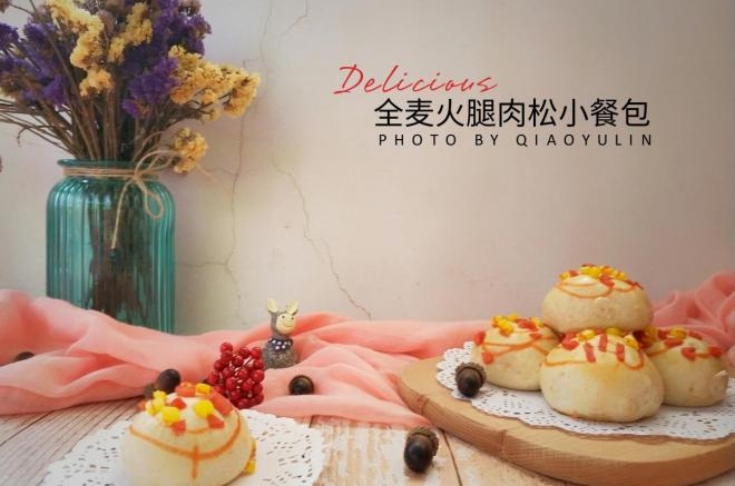 全麦火腿肉松小餐包(一次发酵)