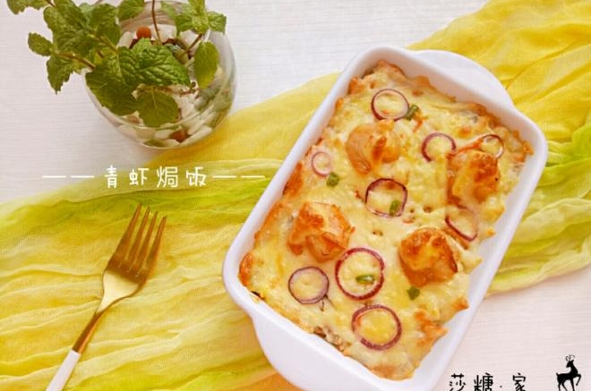 青虾焗饭